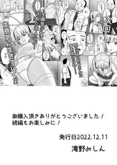 Namaiki Shoujo ni Irekaerareta node...