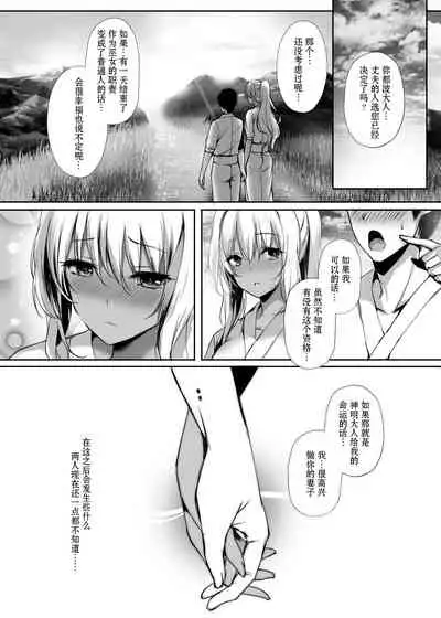 Hebigami no Miko Ni