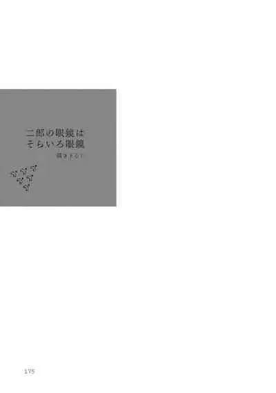 Sono Ao ni Haru wo miru