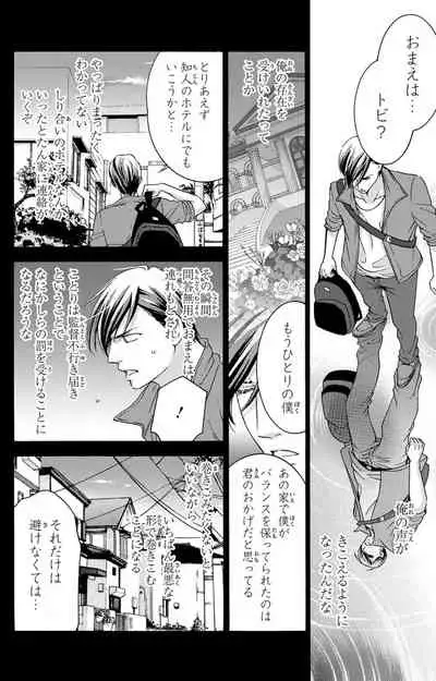 白×黒王子～ことりと野獣の淫らな生活【完全版】