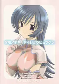 (C68) [Kamogawaya (Kamogawa Tanuki)] Kemonoteki Aijou Hyougen (Zoids Genesis)