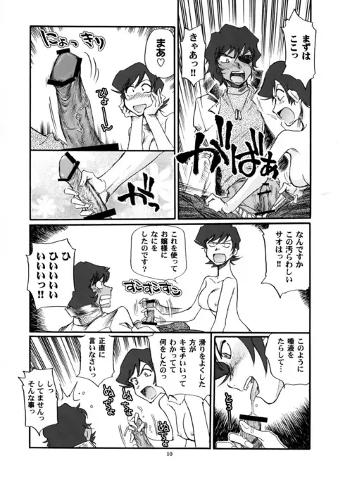 Tome to Ojousama
