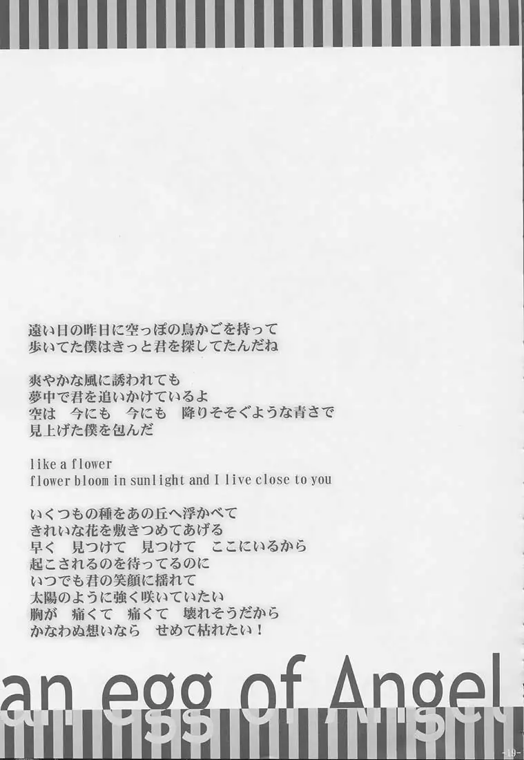 Tenshi no Tamago