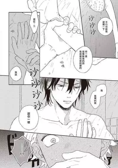 Cupid ni Rakurai | 落雷击中丘比特 Ch. 1-6