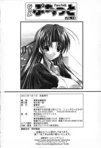 [Anthology] Pure Petit Vol. 13