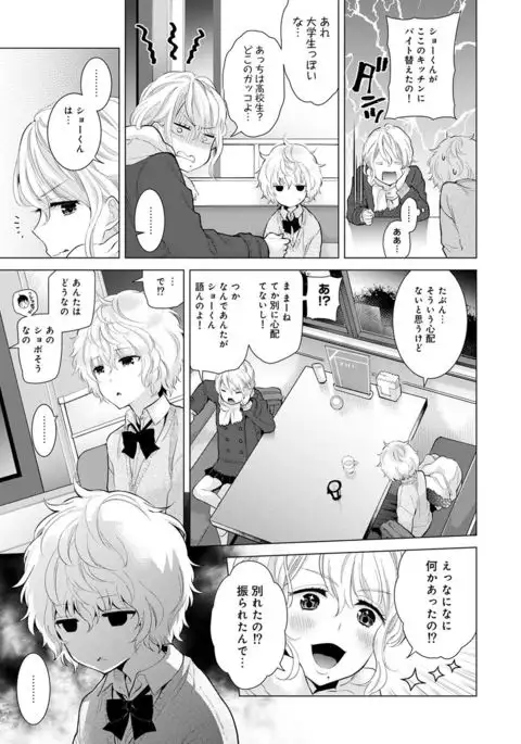 Noraneko Shoujo to no Kurashikata Ch. 1-12