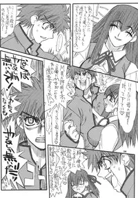 [Power Slide (Uttorikun)] Akihime Yon (Fate/stay night)