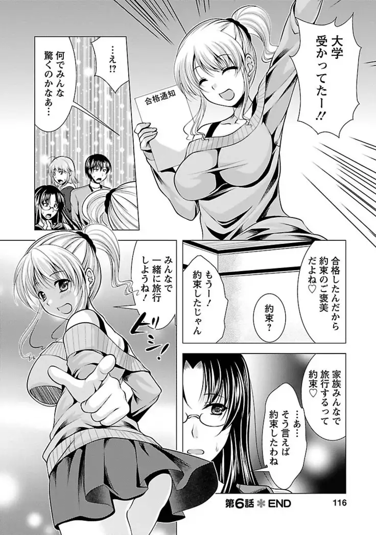 3 Shimai o Meshiagare -Shishimai 2-