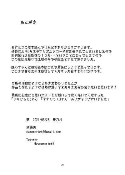 Yui-ke Dokidoki Oyako Ryokou