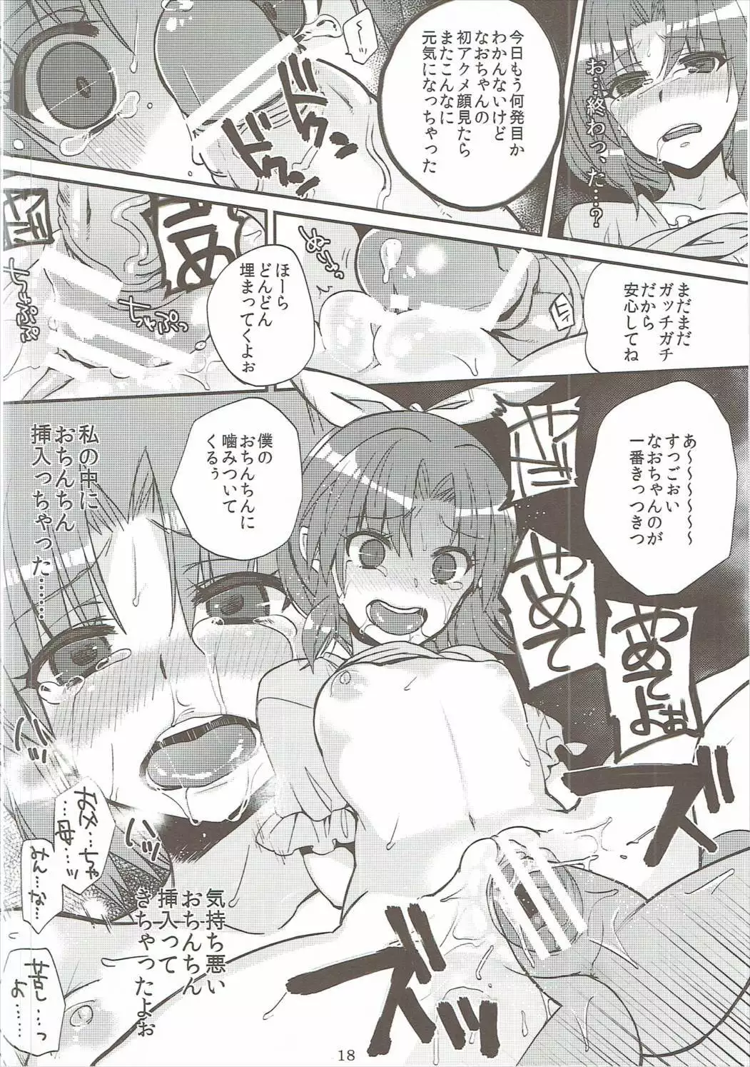 Nao to Reika to Yayoi wa Zuttomo dayo...!!