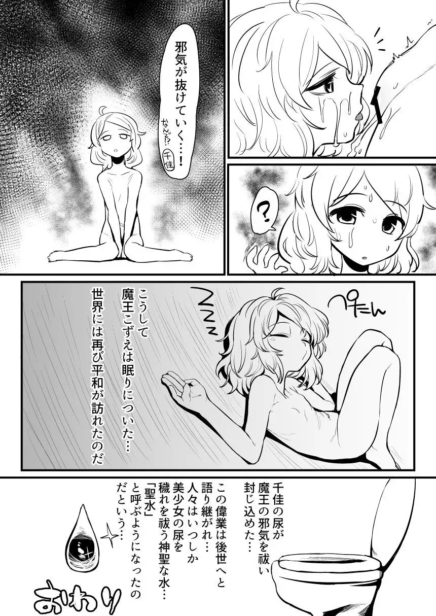 Idol to Sukebe suru Hon
