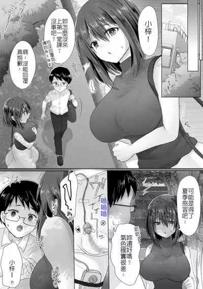 直到純潔的女友被搞到墮落為止-處女喪失篇