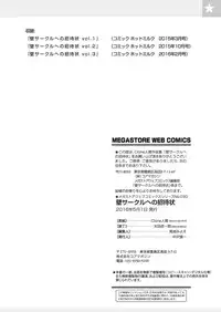 [Clone Ningen] Kabe Circle e no Shoutaijou [Digital]