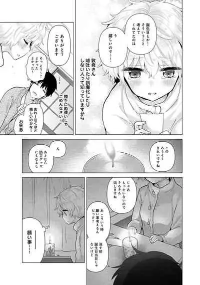 Noraneko Shoujo to no Kurashikata Ch. 1-32
