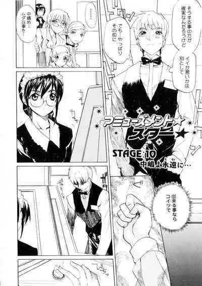 Amusement Star
