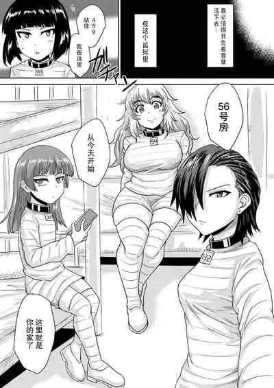 Futanari Prison 2 Dairoku Kangoku Houkoku Ni | 双性人监狱2 第六监狱报告・贰