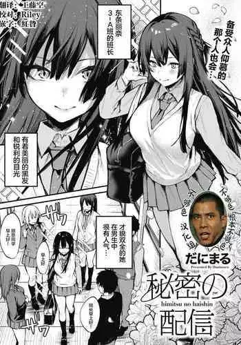 Himitsu no Haishin