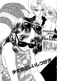 [Mikarin] Shoujo no Tadashii Shitsukekata Vol.1