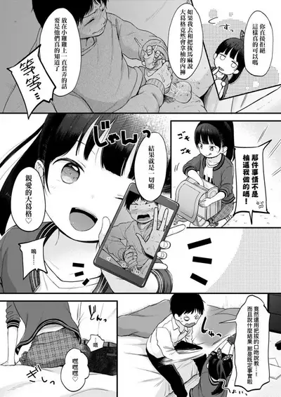 Mannaka. | 真愛滿溢。