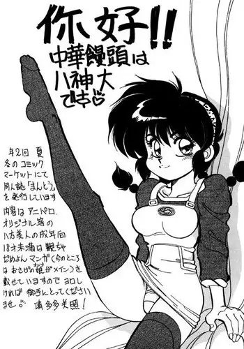 (C47) [Chuuka Mantou (Yagami Dai)] Mantou 7 (Ranma 1/2)
