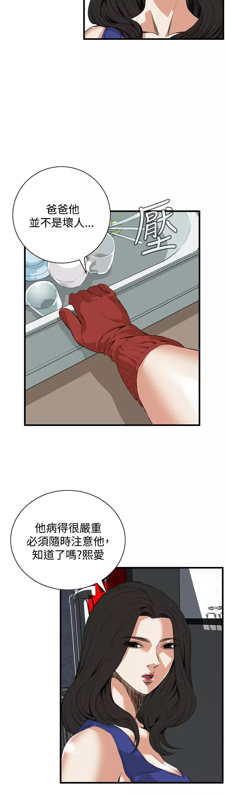 Take a Peek 偷窥 Ch.39~53 中文