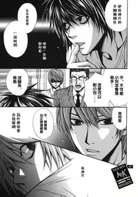 [TAISHI ZAOU] Dead or Alive (Death Note)