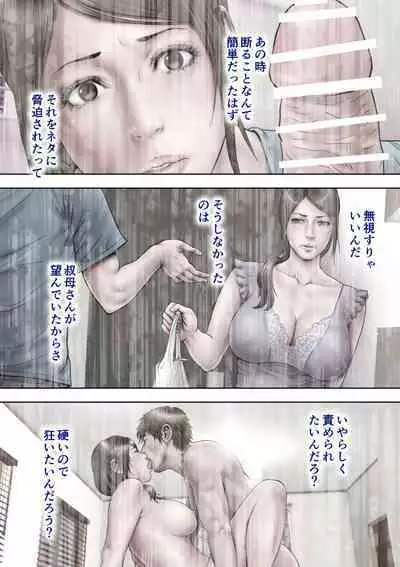 [Milf Shobou] Akogare no Oba o Netoru 2