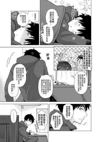 Noraneko Shoujo to no Kurashikata | 與野貓少女一起生活的方法 Ch. 22-36