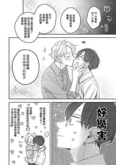 [Santaro] Zettai Koukai Sasemasen kara! | 我绝对不会让你后悔的! Ch. 3-5 [Chinese] [Digital]