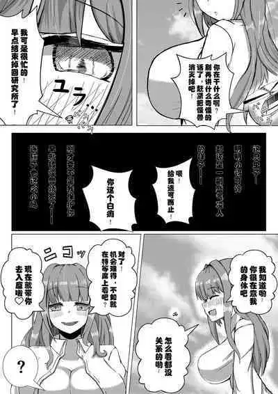 喝下药后变得比怪兽更加巨大的女孩