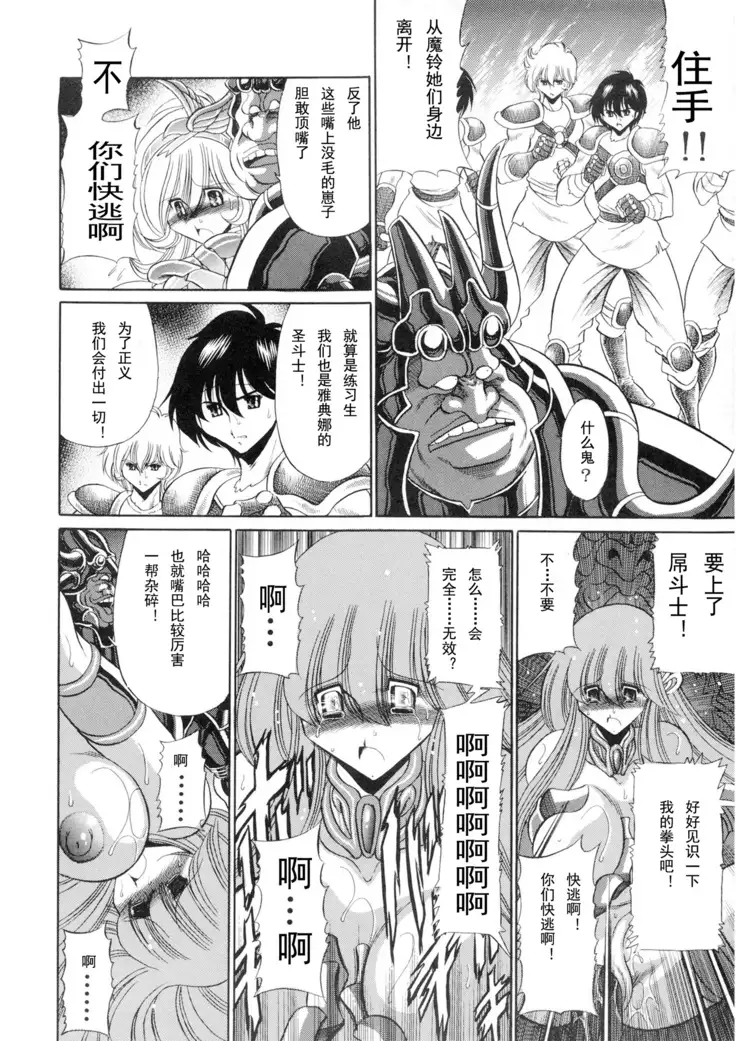 Athena no Nikutsubo