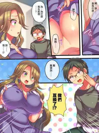 Shinyuu no Tsuma to Irekawatta Boku no Shinkon Seikatsu | 跟亲友的妻子交换了的我的新婚生活