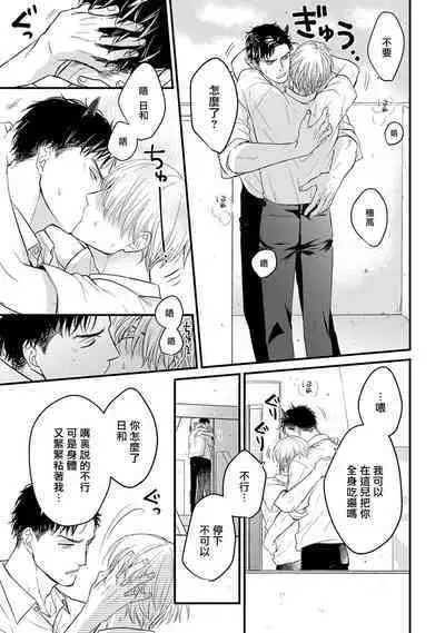 Tabetemo Oishiku Arimasen 2 | 尝起来一点都不好吃 2 Ch. 6-20