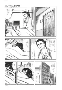 [Sanjou Tomomi] Shiro no Mokushiroku Vol. 1 - Sei Shojo Shion no Shou