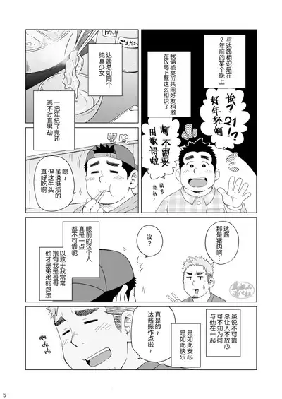 Dakara, Sore made wa | 但愿它不会再打扰你