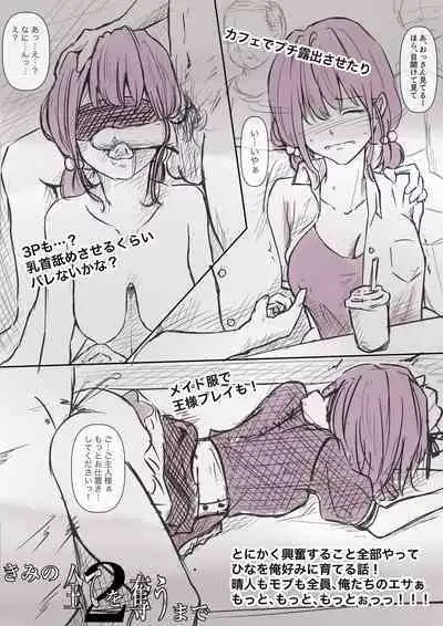 Kimi no Subete o Ubau made