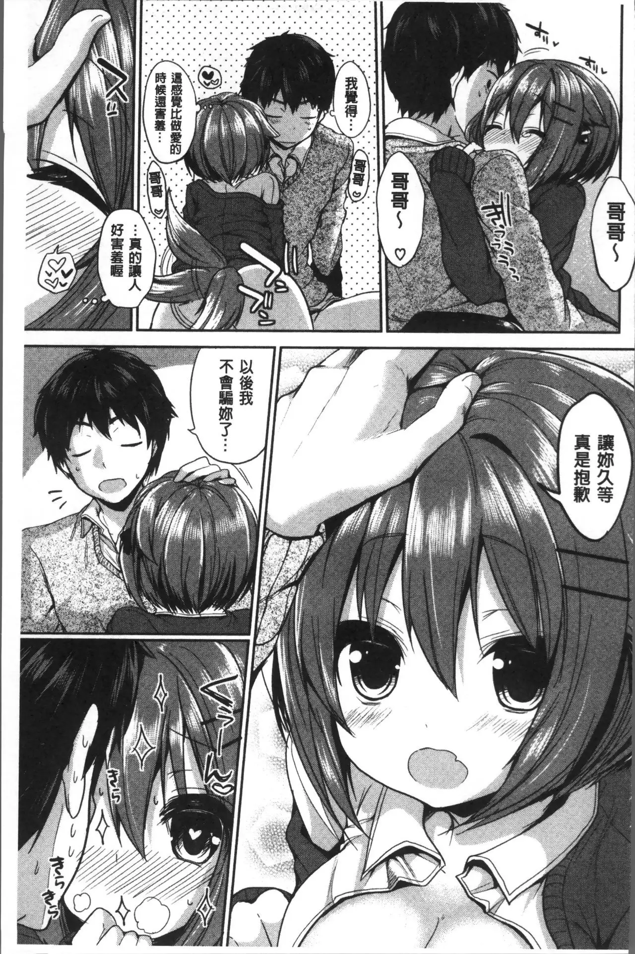 Junai Maniac ~RePure~
