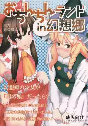Reimu vs Ochinchin