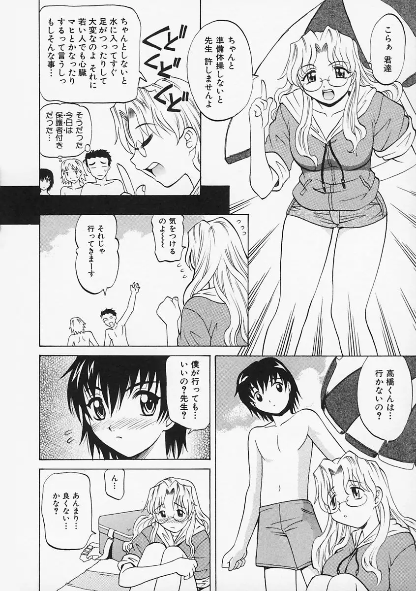 Sensei ga Warui!! - Hey teacher, it is your fault!!