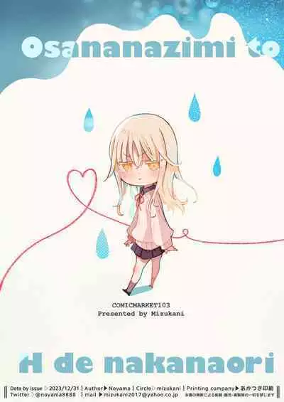 Osananajimi to Ecchi de Nakanaori