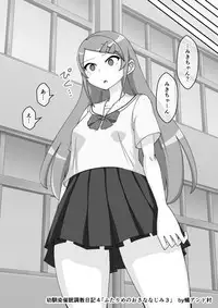 Osananajimi Saimin Choukyou Nikki