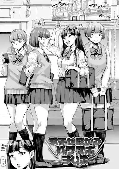 J-kei Seifuku Joshi Ecchi Shiyo