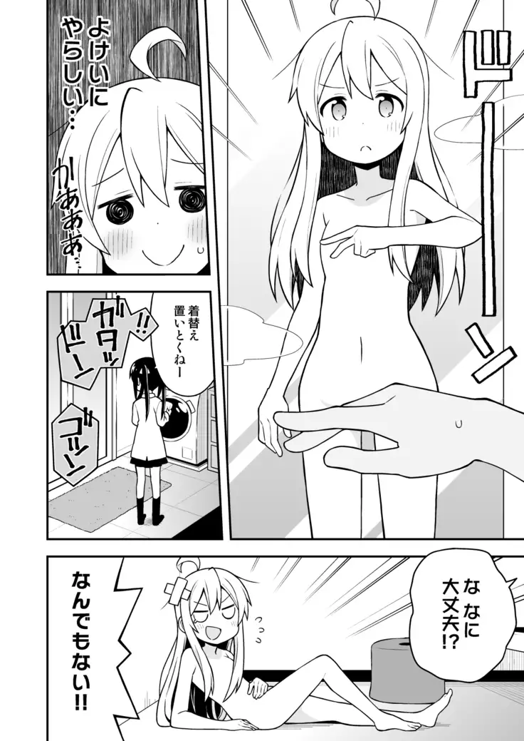 Onii-chan wa Oshimai!