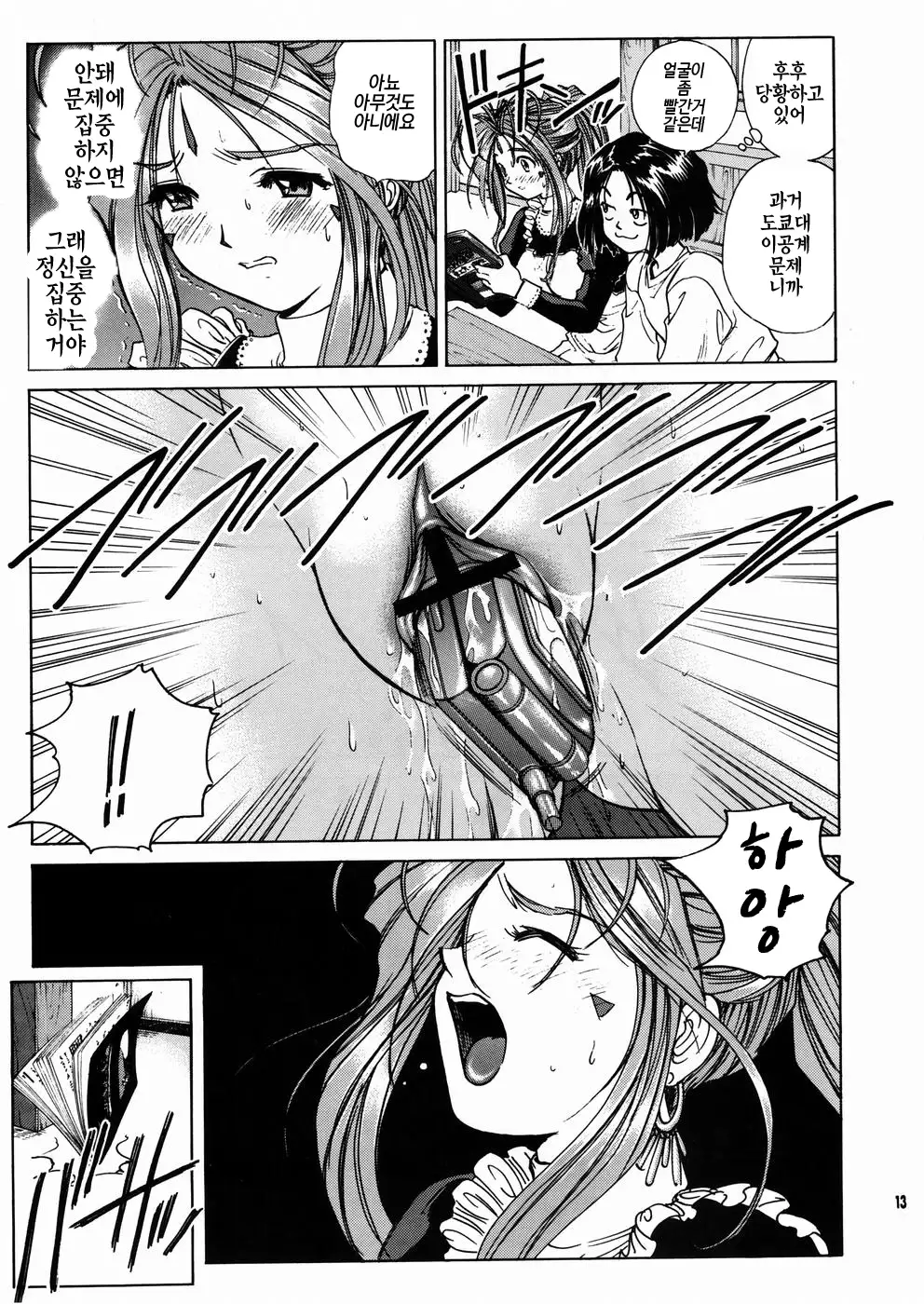 Megami-sama Ryoujoku 2 |여신님 능욕2