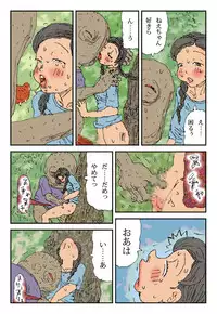 [Touta] Injuu kazoku