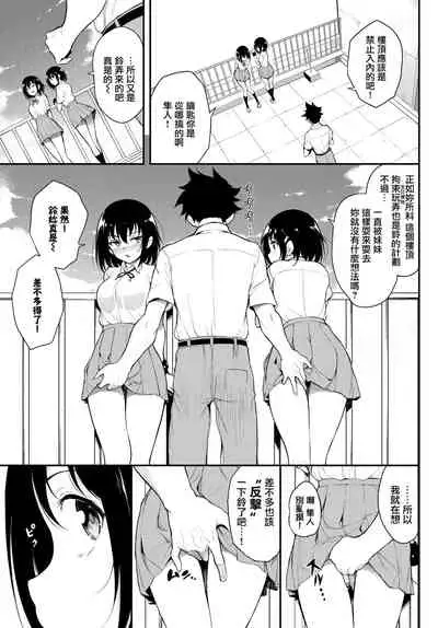 Kaede to Suzu 5