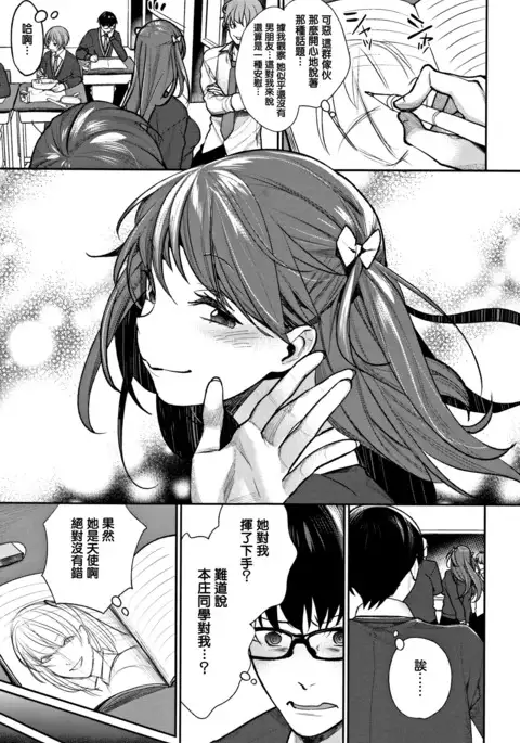 Bokura no Etude - Our H Chu Do Ch.1-6