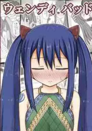 Wendy Marvell づ
