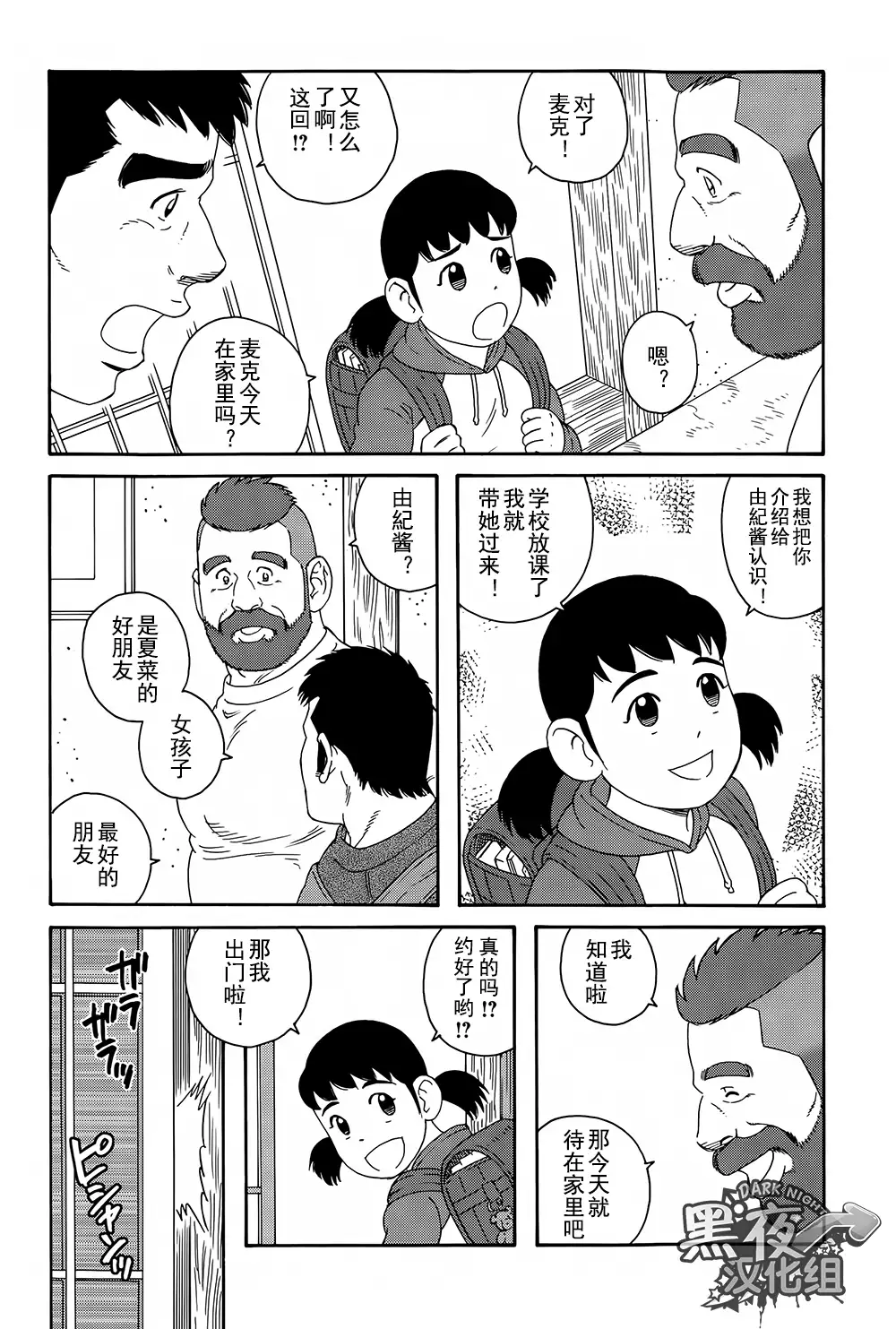 Otouto No Otto | 弟之夫