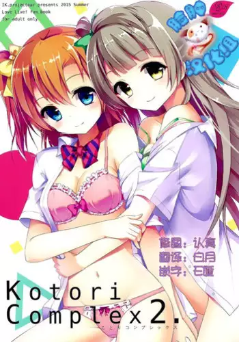 Kotori Complex2